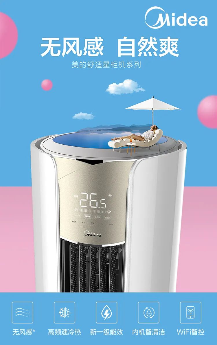 【舒適星】藝術(shù)柜機YB333