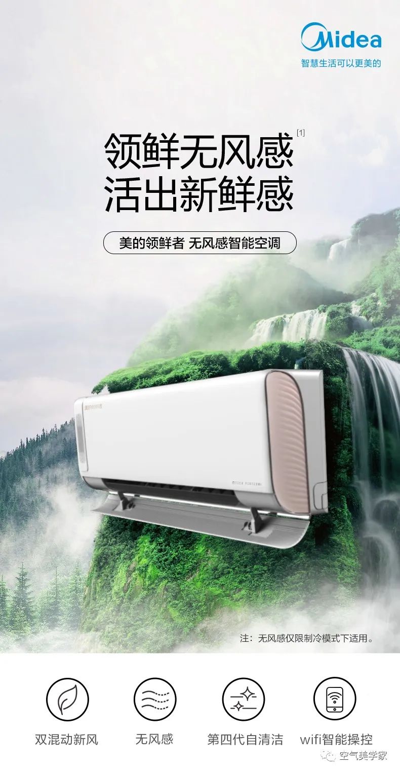 【新風(fēng)+無(wú)風(fēng)感】藝術(shù)掛機(jī)KW200