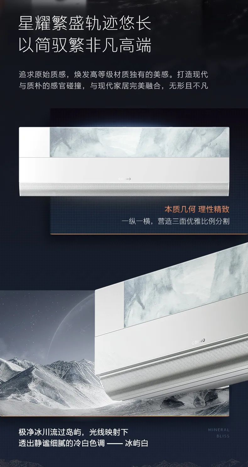 COLMO家用空調(diào)掛機星圖系列星空畫境