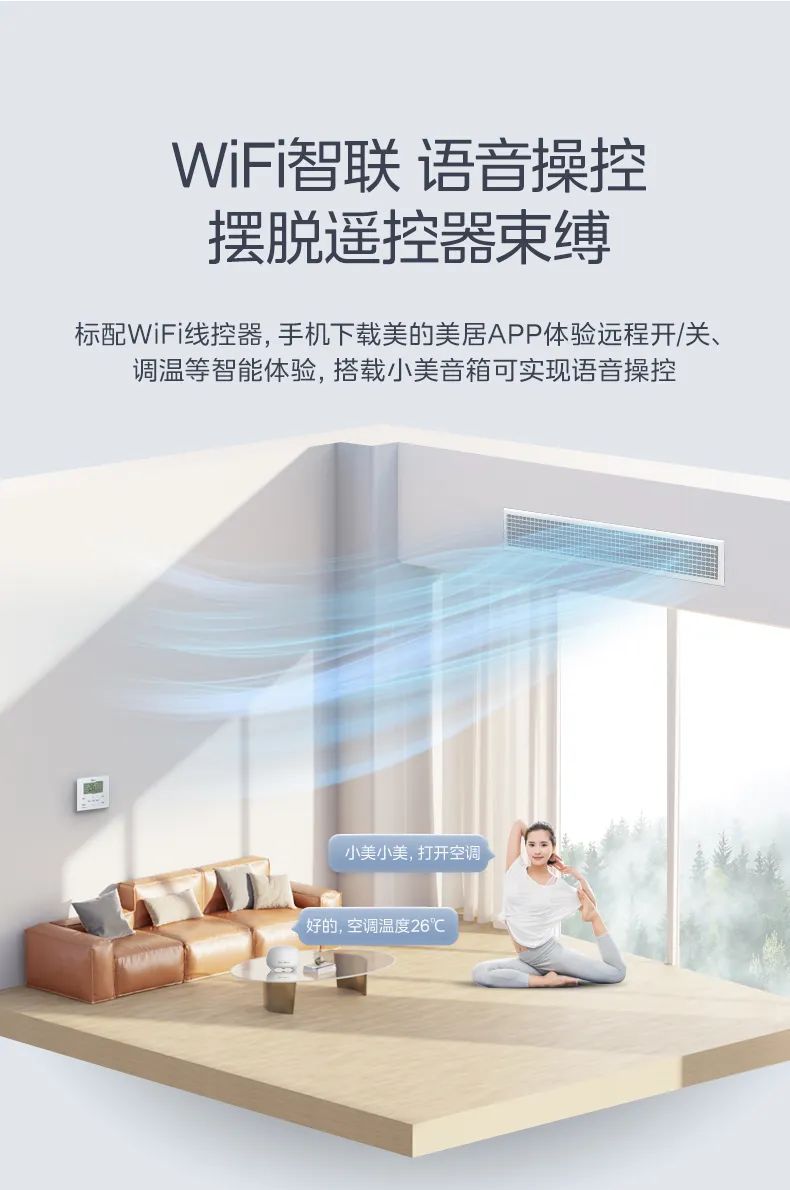 美的 家用中央空調(diào)風管機星光