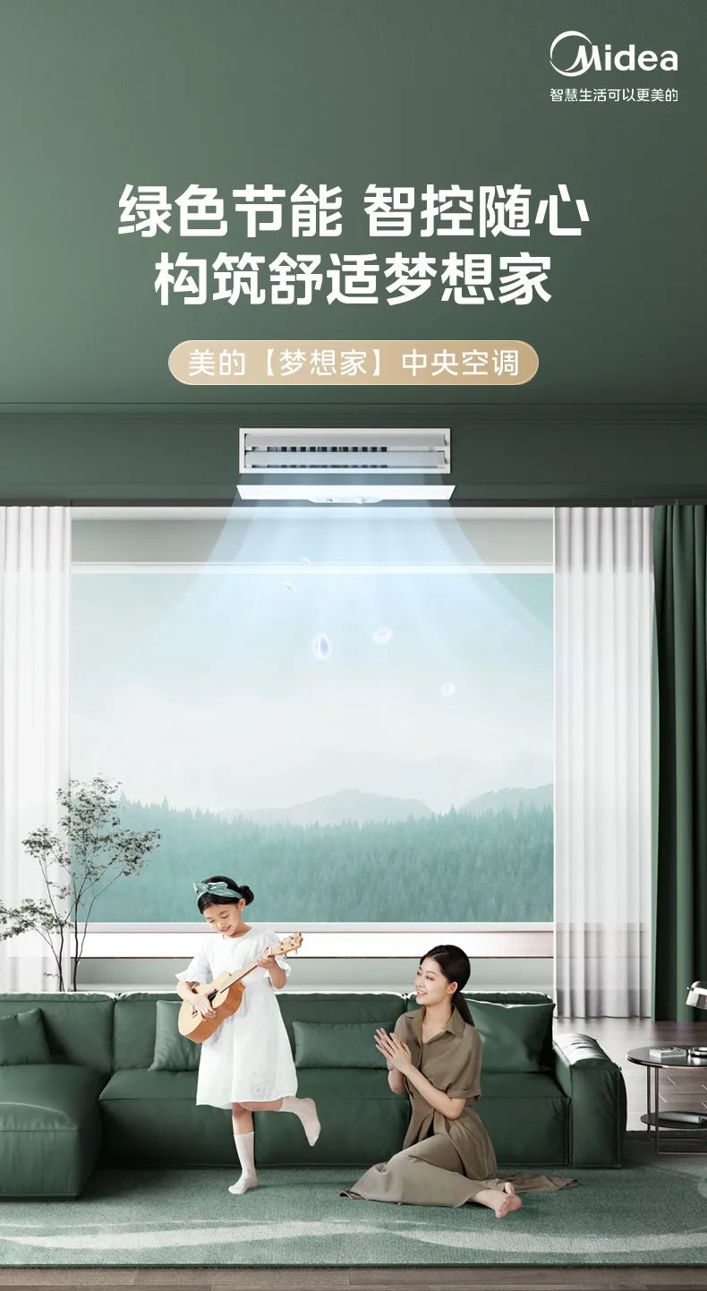家用中央空調(diào)多聯(lián)機(jī)夢想家