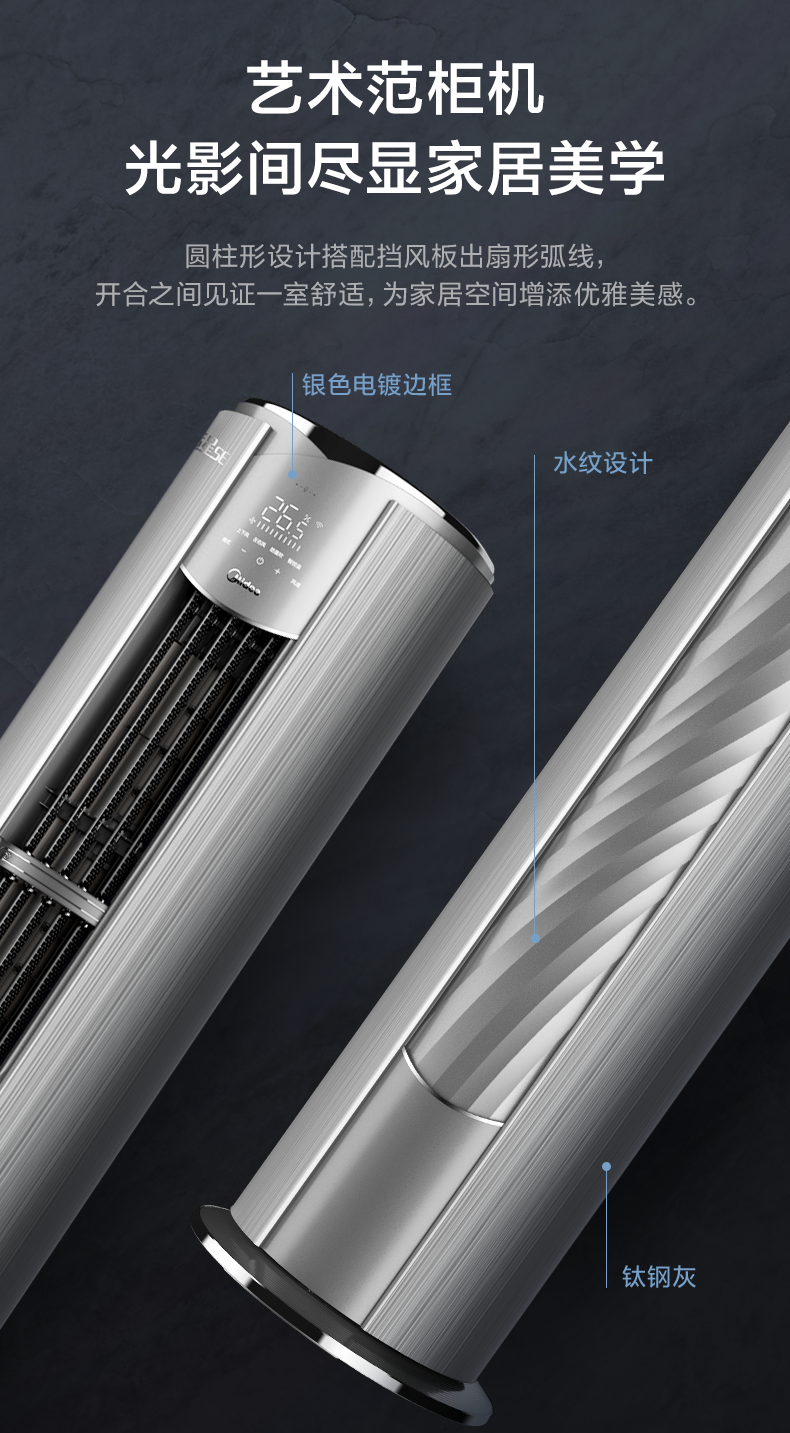 【舒適星】藝術(shù)柜機(jī)YB133
