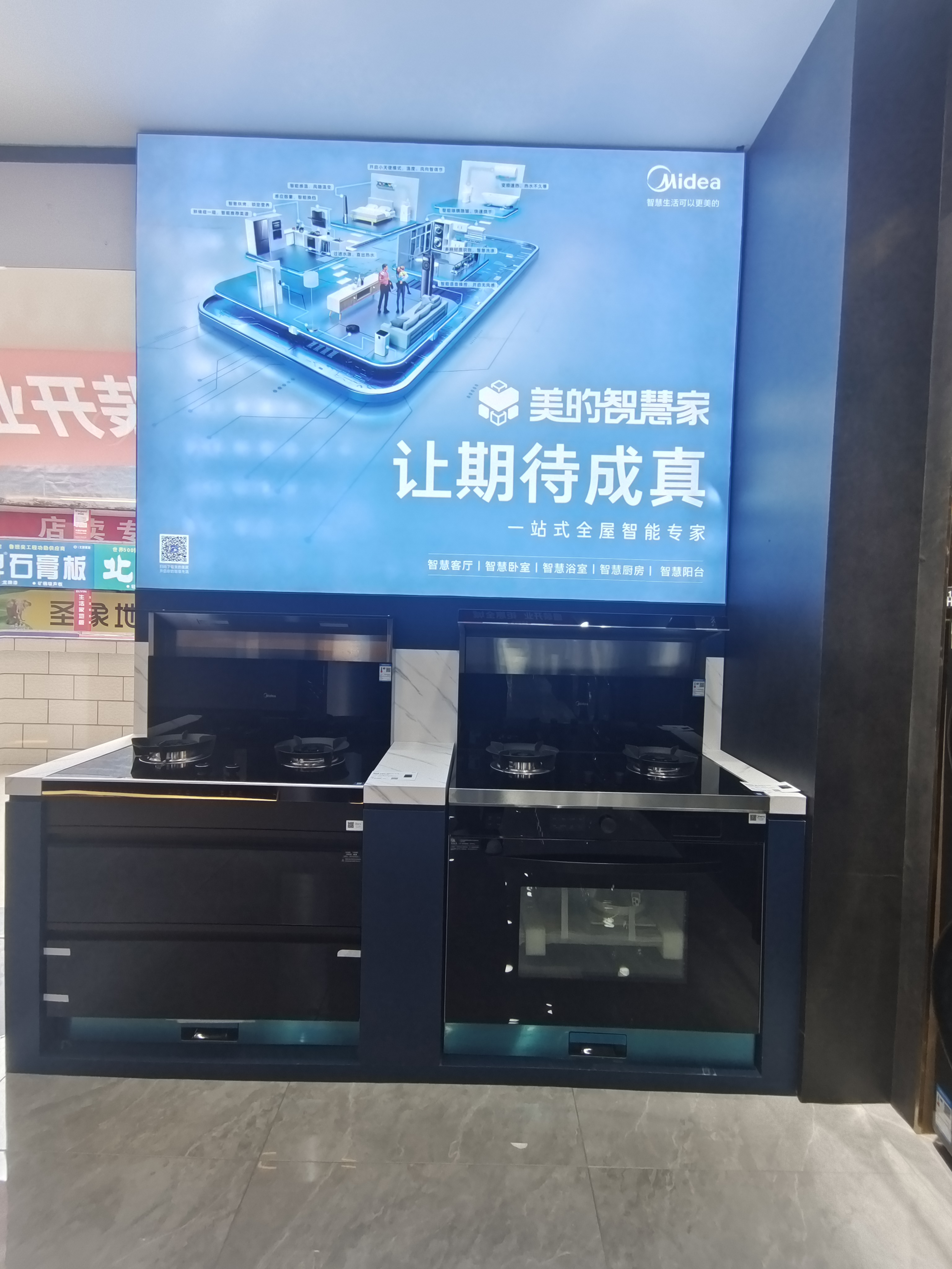 滿意建材市場(chǎng) 美的智慧家 