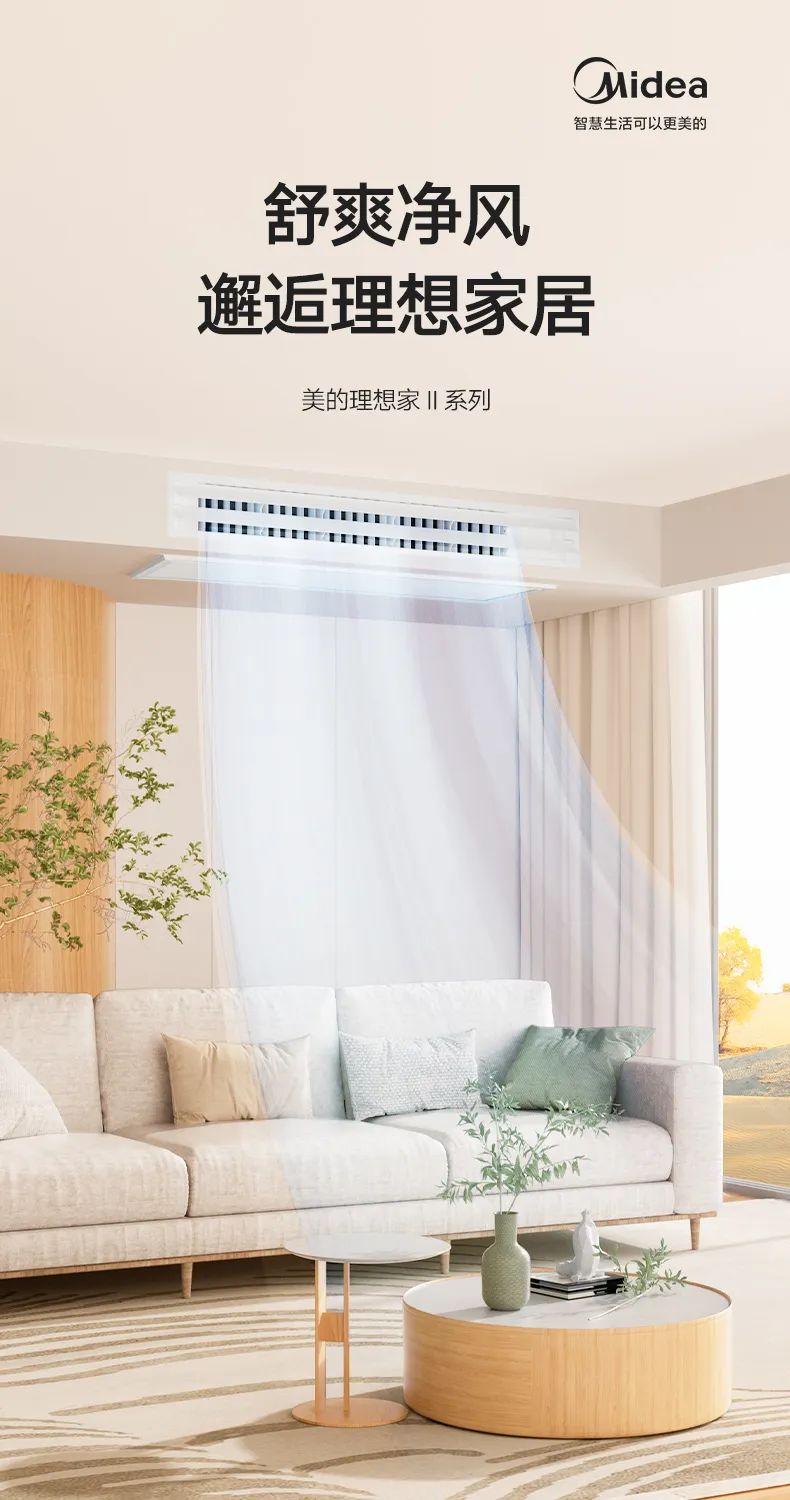 家用中央空調多聯(lián)機理想家