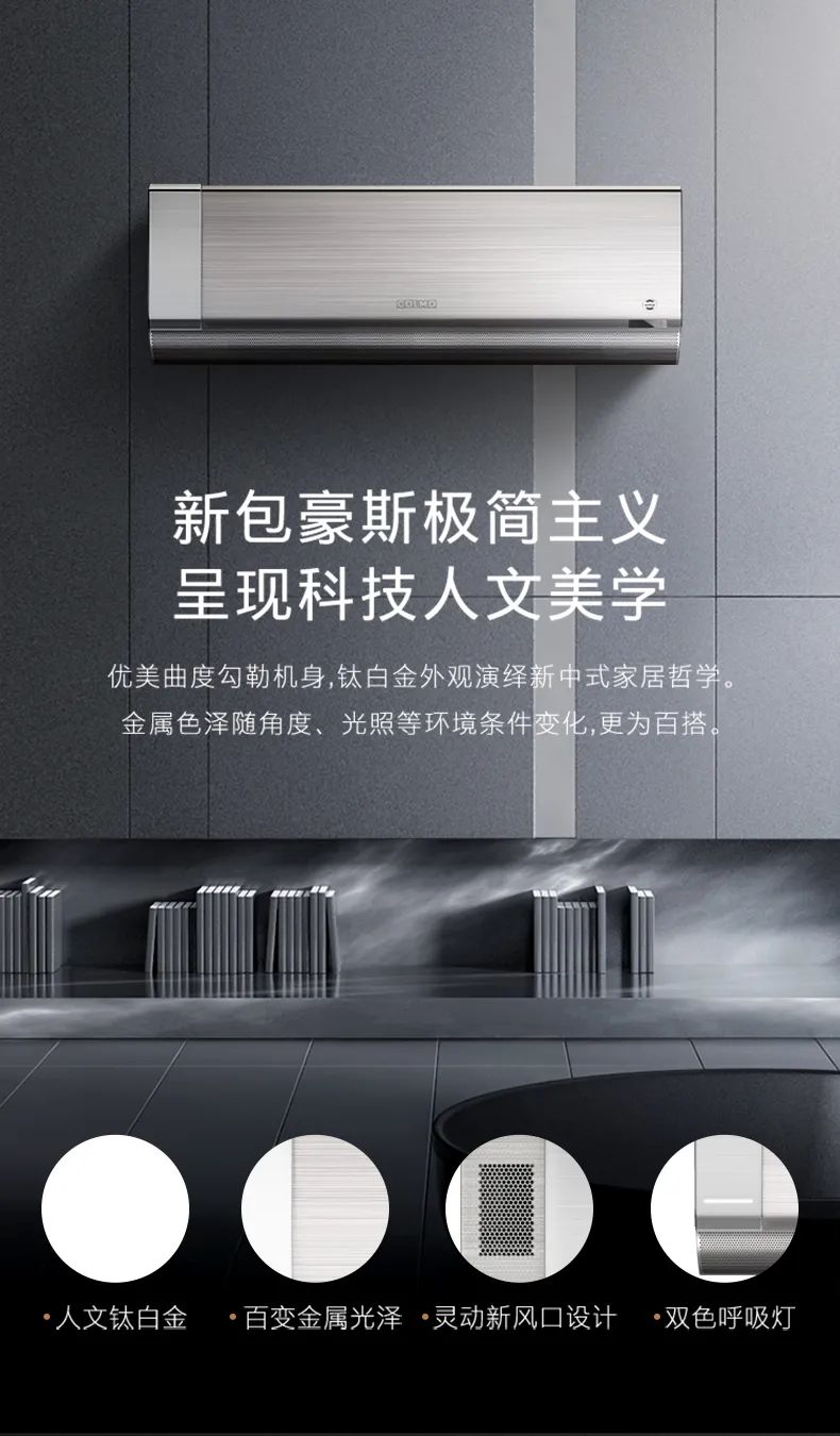 COLMO家用空調掛機EVO系列