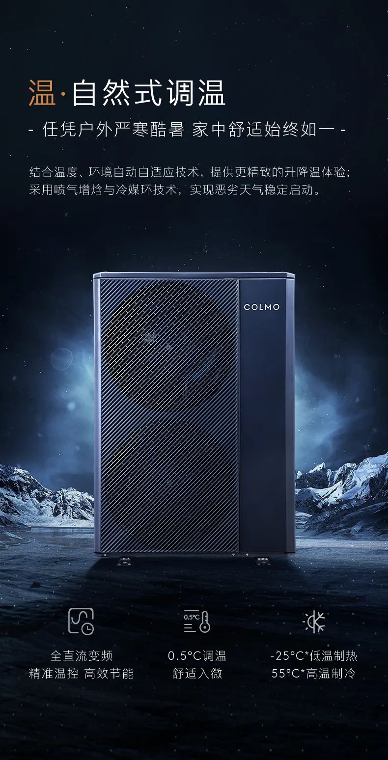 COLMO中央空調(diào)多聯(lián)機TURING