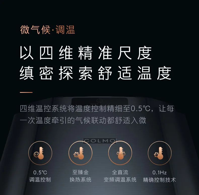 COLMO家用空調(diào)柜機(jī)圖靈系列圖靈柜機(jī)
