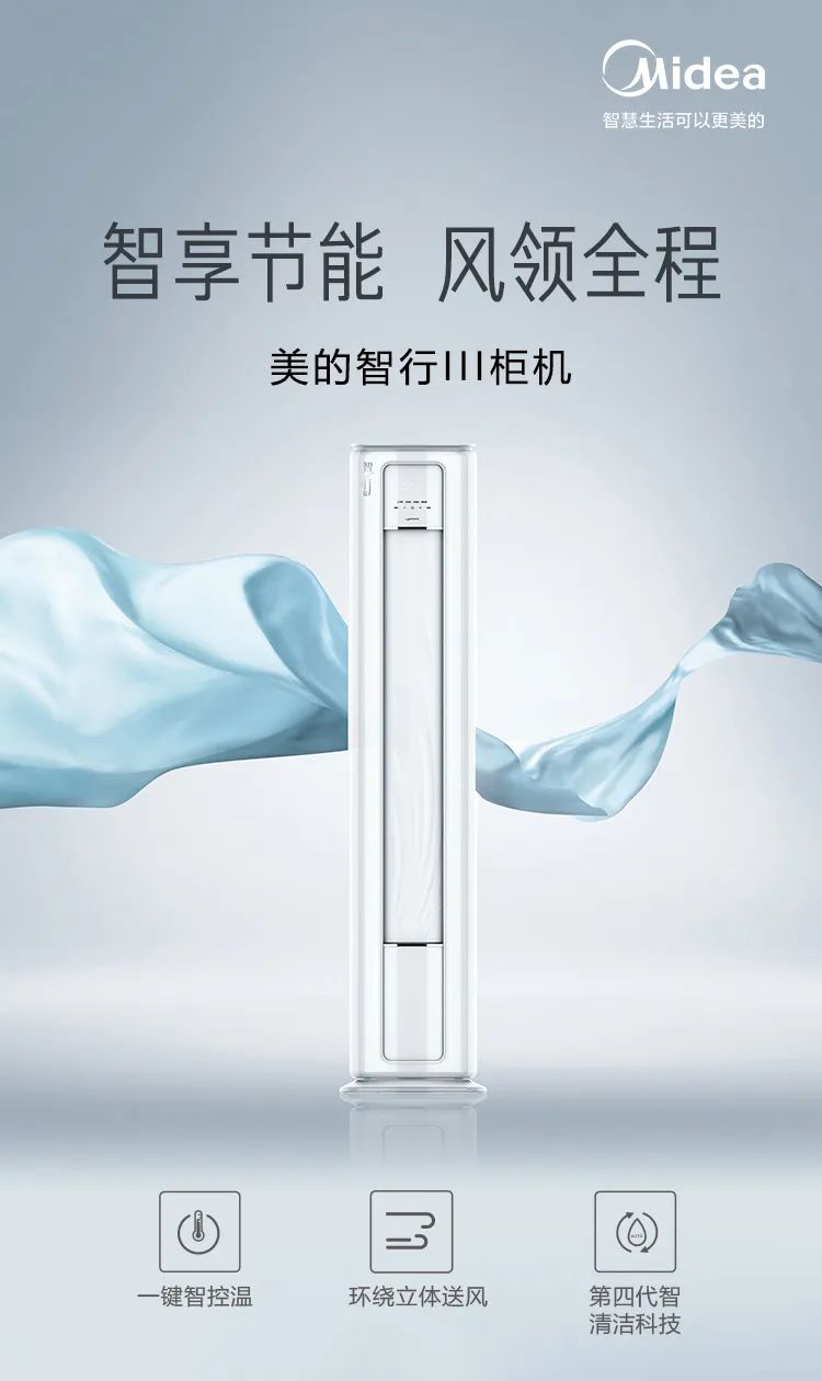 【大風(fēng)口】智能柜機YC301