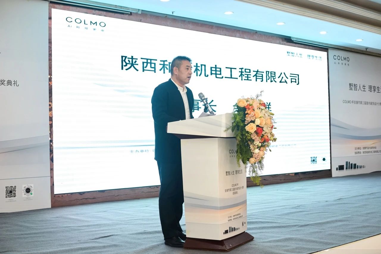 COLMO 杯安康市第三屆室內裝飾設計大賽頒獎典禮圓滿舉行！