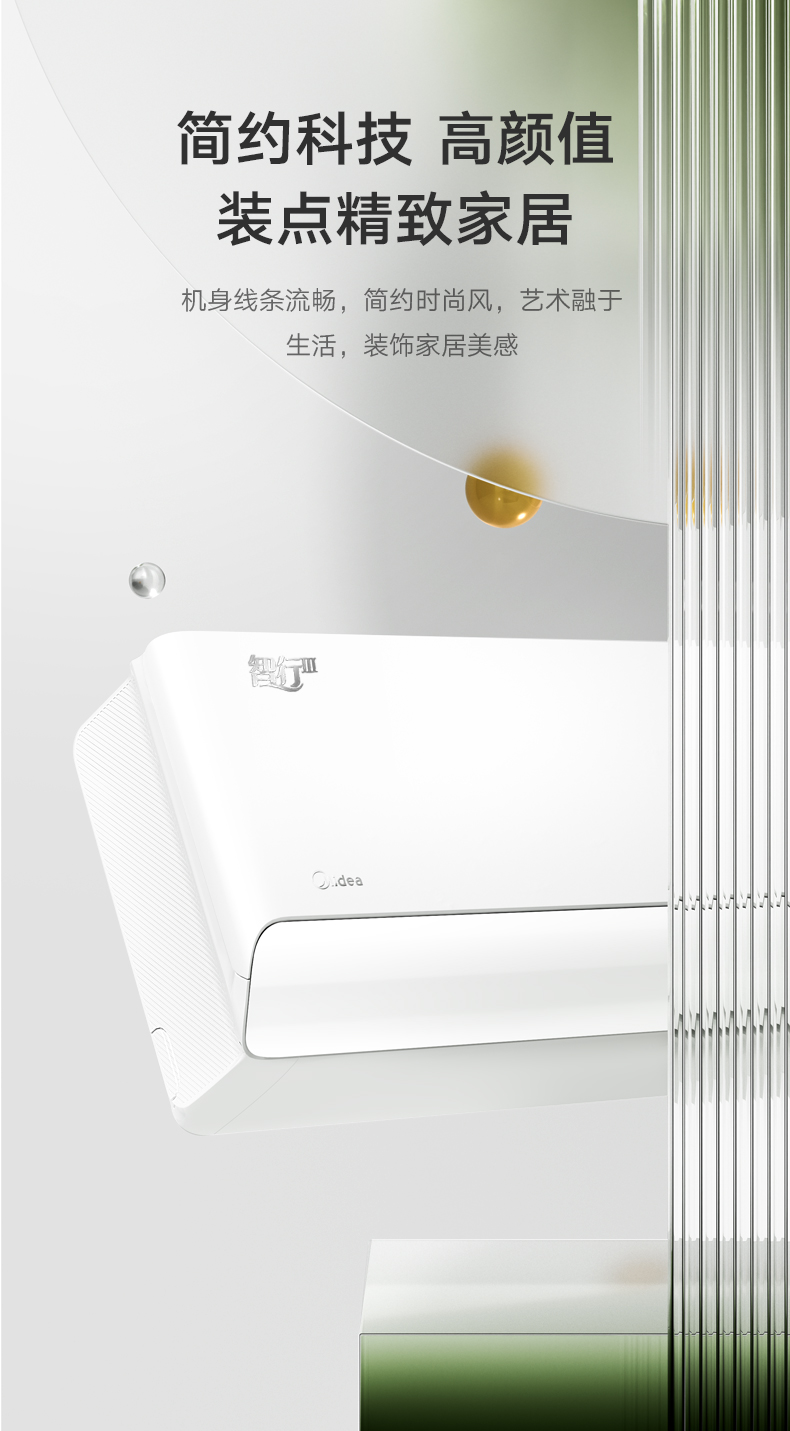 美的 智能掛機(jī) 極地白 KFR-35GW/B2