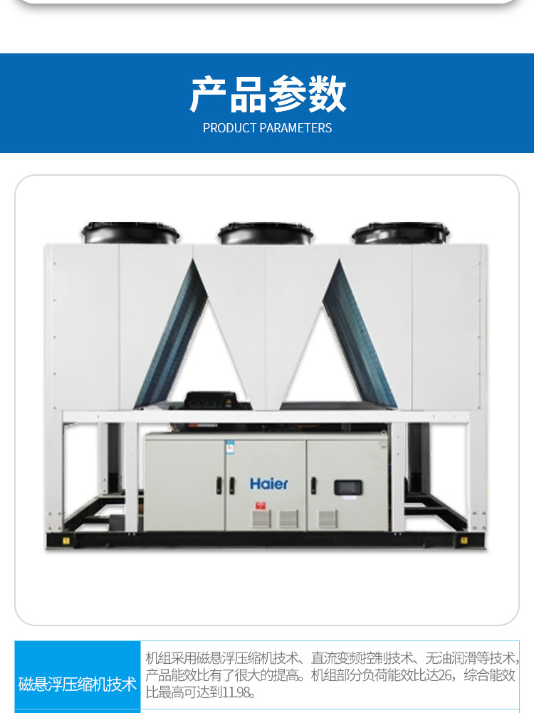 海爾 風冷磁懸浮 中央空調(diào)