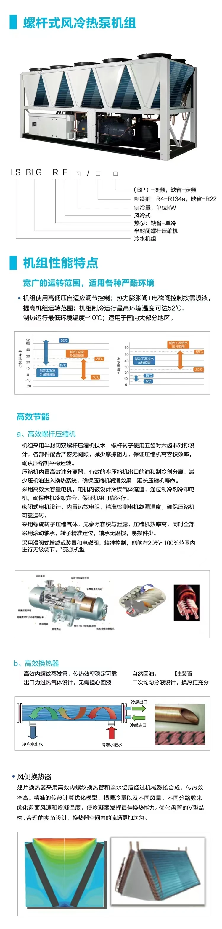 海爾 螺桿式風冷熱泵機組