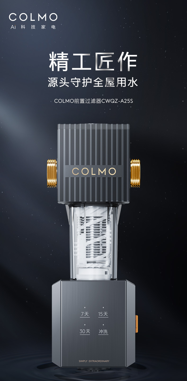 COLMO 管道式凈水機(jī) 月巖灰 CWQZ-A25S