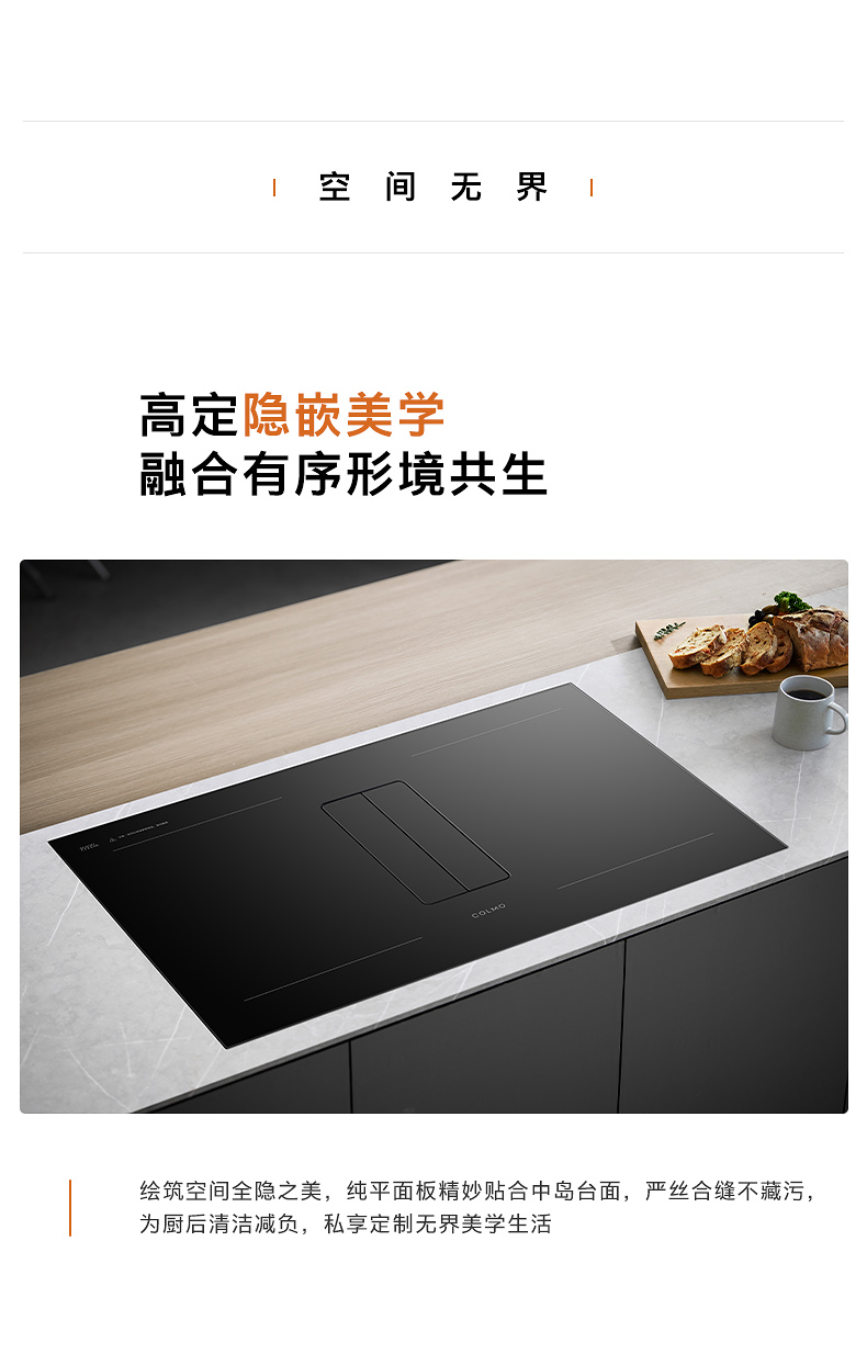 COLMO 煙灶一體機(jī) （主機(jī)+內(nèi)循環(huán)煙管）FLOWIN