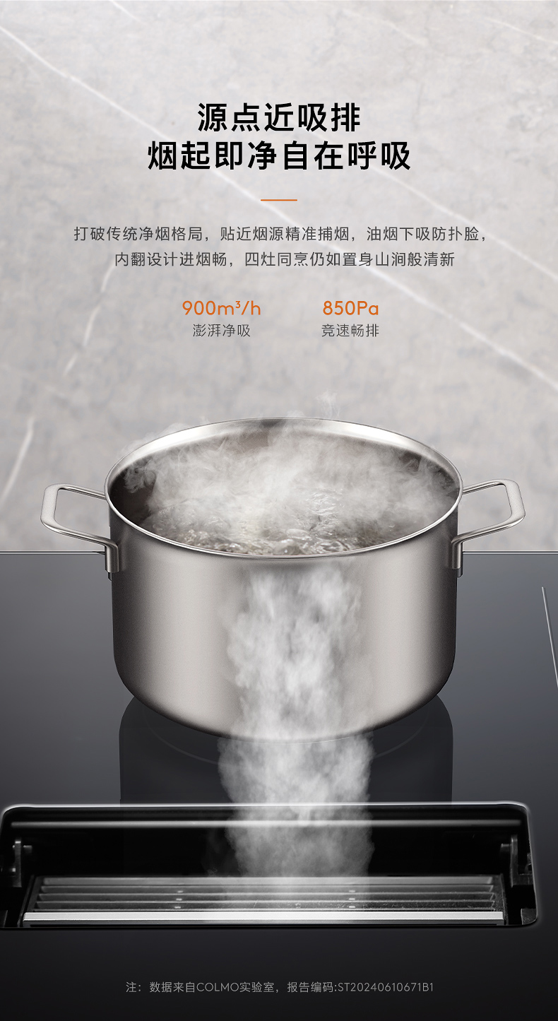 COLMO 煙灶一體機(jī) （主機(jī)+內(nèi)循環(huán)煙管）FLOWIN
